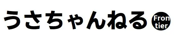 うさちゃんねるフロンティア